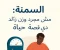صورة مقال السمنة: مش مجرد وزن زايد، دي قصة حياة!