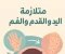 article image for فيروس متلازمة اليد والقدم والفم عند الاطفال