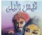 article image for 🌹 أسطورة قيس وليلى: قصة حب خالدة عبر العصور