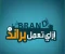 صورة مقال البراند فى مصر  