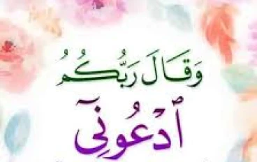 "فضائل الأدعية والأذكار في تهذيب النفس وطمأنينة القلب"