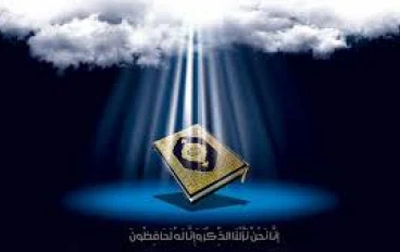 "القرآن الكريم… منهاج حياة ونور الهداية"