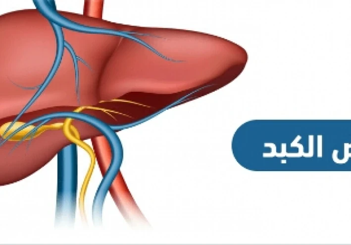 مفتاح الحياة الصحيه الصامته والقاتله