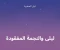 article image for Laila and the LOST star