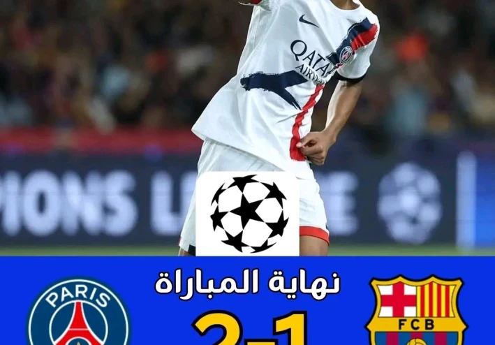 باريس يمسح كبرياء برشلونة على أرضه