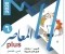 صورة مقال تحميل كتاب المعاصر ٦ pdf 