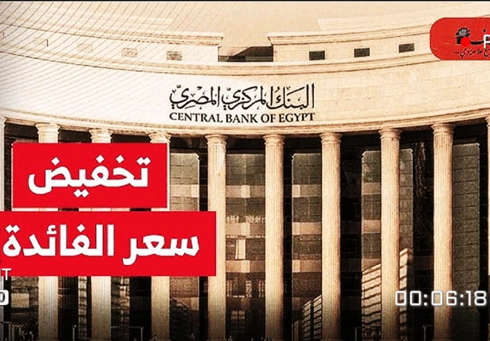 تأثير خفض الفايدة على حياتنا اليومية
