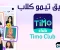 صورة مقال  كنز بعنى الكلمة ربح بدون اى تعب فقط من خلال  التعارف من خلال تطبيق timo 