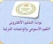 صورة مقال رابط التقييمات الأسبوعية 2025 2026 على موقع وزارة التربية والتعليم (تحميل مباشر PDF)