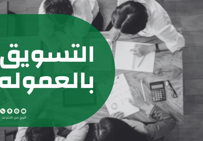 التسويق بالعموله علي اشهر المنصات و نصائح للربح و فائده ال SEO للتسويق و افضل منصات للبداء