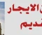 article image for   قانون الايجار القديم          ابرز التطورات في سبتمبر 2025