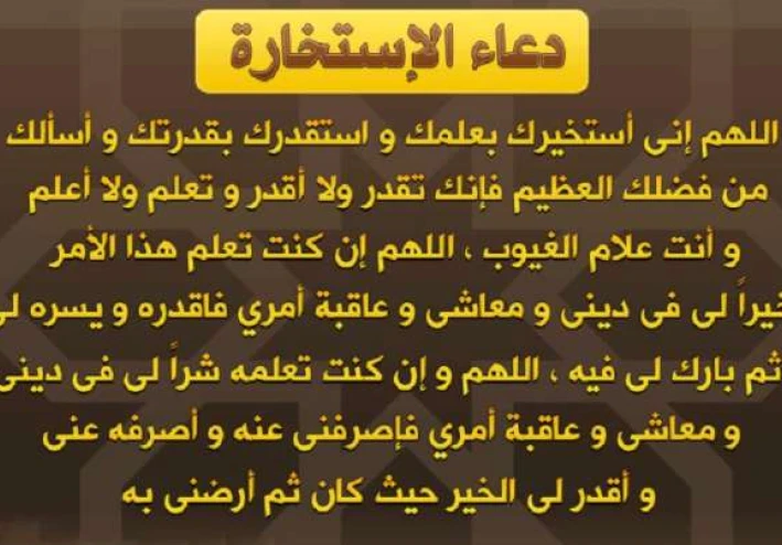 ازاي اصلي صلاة الاستخارة