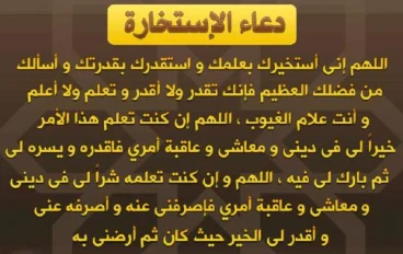 ازاي اصلي صلاة الاستخارة
