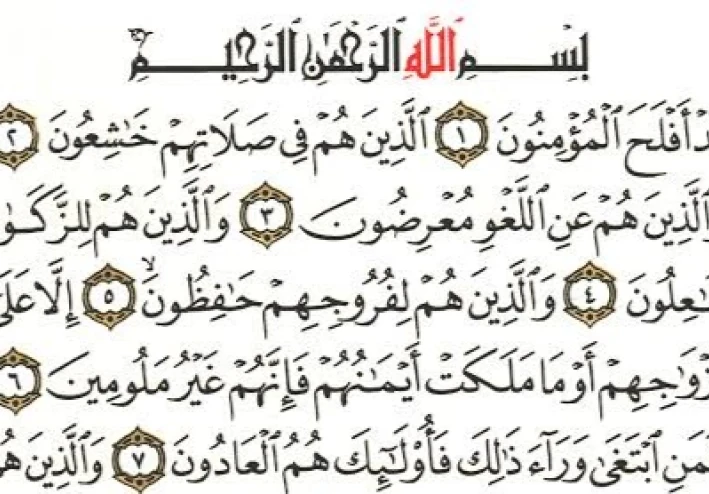 سورة المؤمنون مكتوبة كاملة بالتشكيل