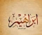 صورة مقال رحلة الإيمان والتضحية : قصة سيدنا إبراهيم عليه السلام من الشك إلى اليقين