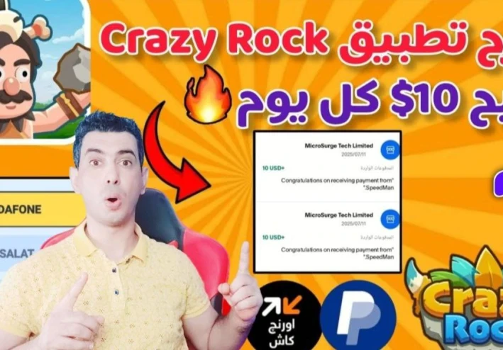 اربح من هاتفك بسهولة! تجربة لعبة Crazy Rock للمبتدئين والسحب عبر فودافون كاش وباي بال