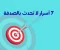 article image for 7  أسرار لا تحدث بالصدفة