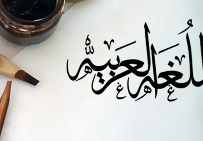 تعليم اللغة العربية للمبتدئين