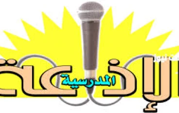 إذاعة مدرسية جاهزة كاملة 2025