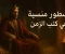 صورة مقال الملك الذى خسر كل شيء 