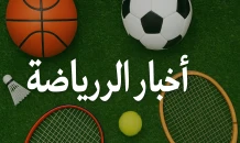 أخبار الرياضة