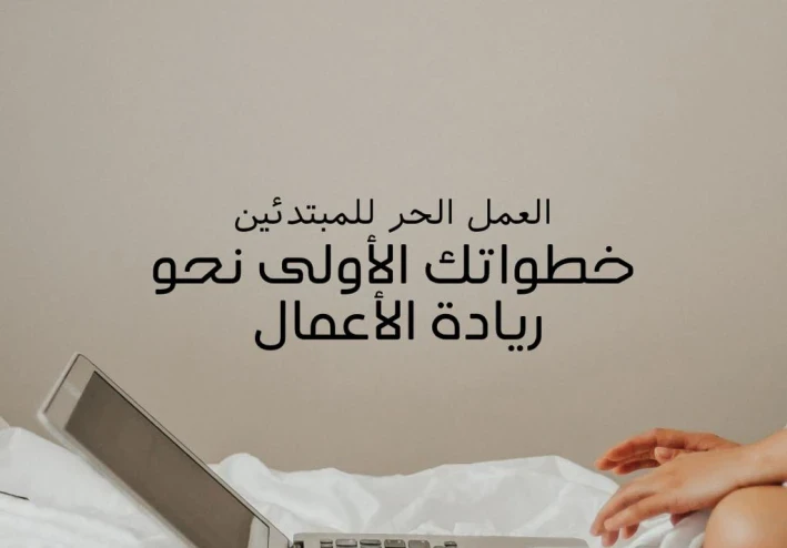 7 مهارات ذهبية تفتح لك باب الحرية المالية على الإنترنت في 2025