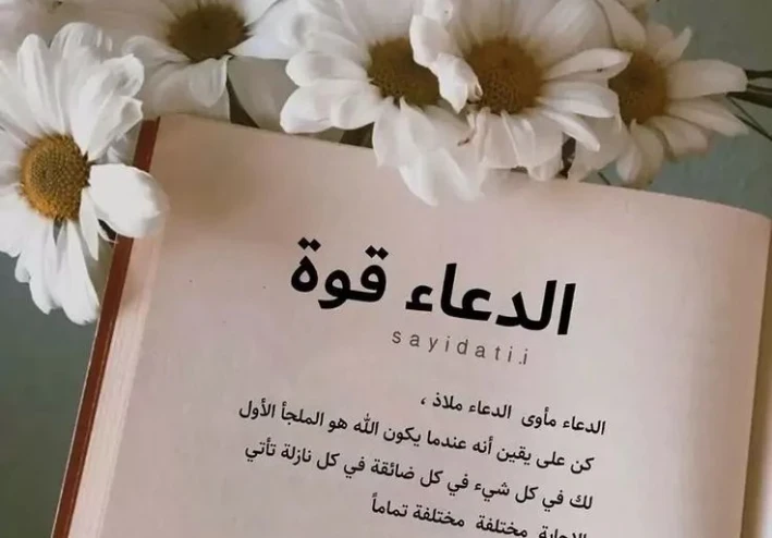 قوة الدعاء لما تقول يا رب بصدق حياتك بتتغير❤️