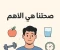 صورة مقال الحفاظ على الصحة — نصائح عملية لبداية أفضل