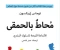 صورة مقال كتاب محاط بالحمقى مجاني