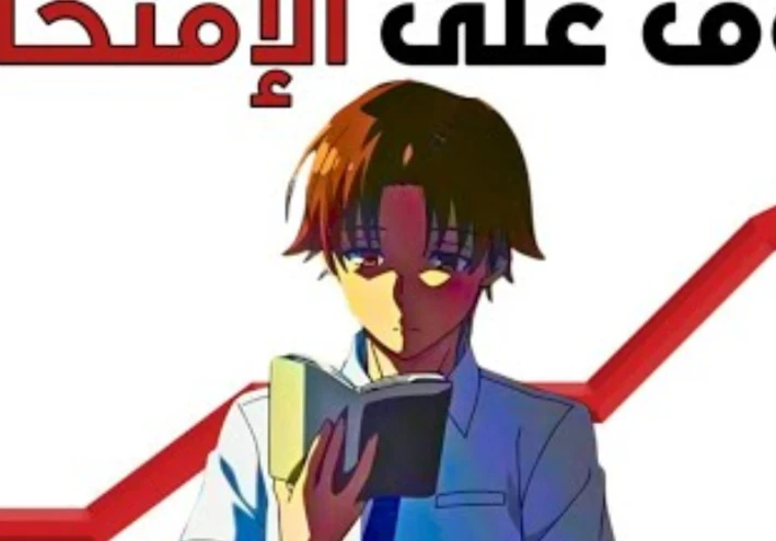 طريقة الدراسة الحقيقية