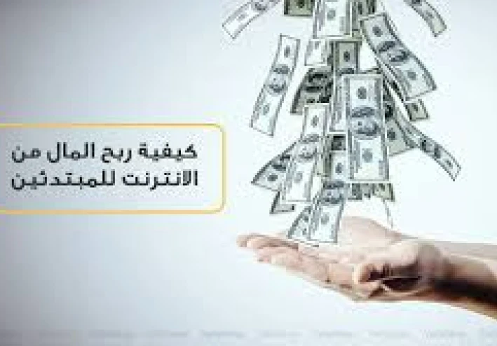 العمل الحر للمبتدئين 2025 دليلك الشامل من سلسة ربح أول دولار أونلاين