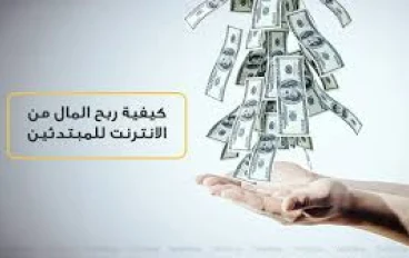 العمل الحر للمبتدئين 2025 دليلك الشامل من سلسة ربح أول دولار أونلاين 