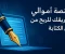 article image for شرح منصة أموالي