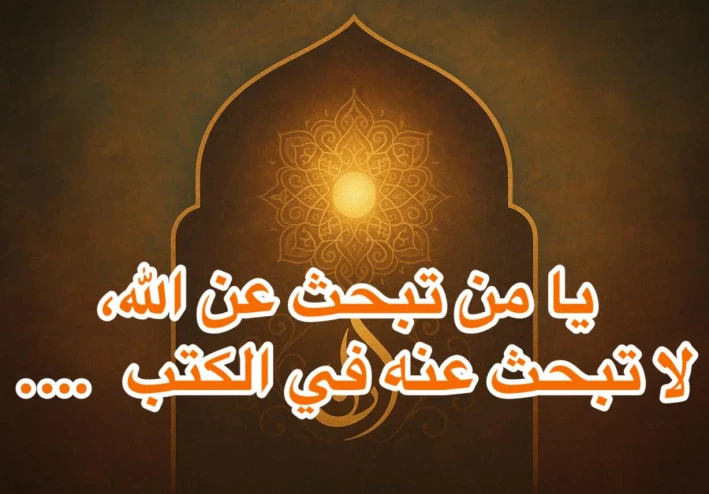 التصوف ليس شكلًا ولا مظهرًا، بل هو باطن وروح.