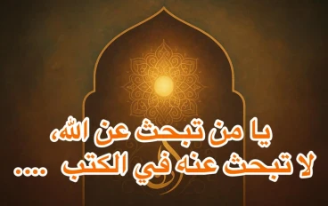 التصوف ليس شكلًا ولا مظهرًا، بل هو باطن وروح.