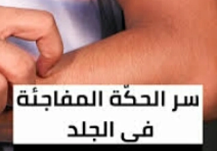 عندما يصبح الجلد ناقوس خطر