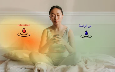 فن الراحة: كيف تتوقف دون أن تشعر بالذنب وتستعيد طاقتك من جديد