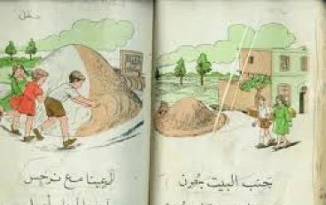 أمل وعمر... دروس الطفولة الجميلة في ذاكرة التعليم المصري