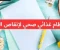 صورة مقال خطة نظام غذائي مجرّبة لخسارة 5 كيلوغرامات في شهر واحد بطريقة صحية وآمنة