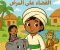 صورة مقال مصر محافظة البحيرة دمنهور