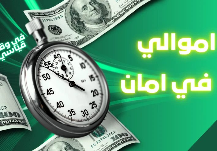 كيف تجعل أموالك تعمل من أجلك في عام 2025؟