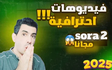 إنشاء فيديوهات احترافية بالذكاء الاصطناعي مجانًا من الهاتف باستخدام أداة Sora 2 عبر موقع InsMind 