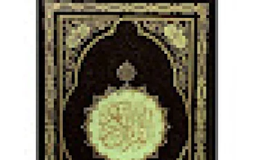 فضل من ختم القرآن الكريم