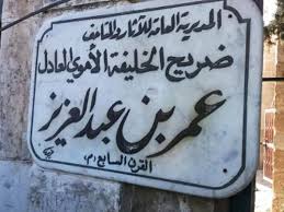 صورة مقال بسم الله الرحمن الرحيم أسرار لا تعرفها عن الخليفة الزاهد عمر بن عبدالعزيز