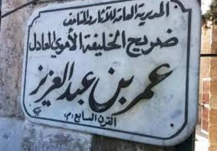 بسم الله الرحمن الرحيم أسرار لا تعرفها عن الخليفة الزاهد عمر بن عبدالعزيز