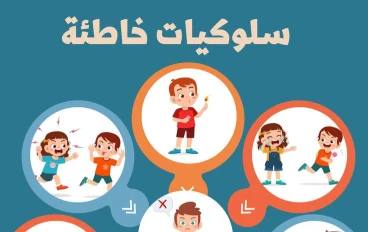 🧠 “أساليب تعديل السلوك عند الأطفال: طرق علمية لتربية طفل متوازن وواثق بنفسه”