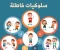 article image for 🧠 “أساليب تعديل السلوك عند الأطفال: طرق علمية لتربية طفل متوازن وواثق بنفسه”
