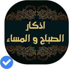 صورة مقال أذكار الصباح والمساء… أنوار تحفظ القلب وتُحيي الروح