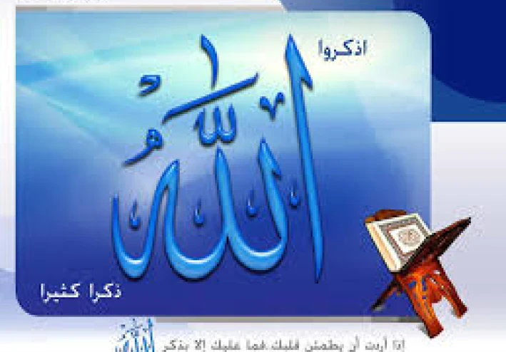 ذكر الله... حياة للقلوب ونور للأيام