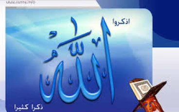 ذكر الله... حياة للقلوب ونور للأيام